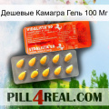 Дешевые Камагра Гель 100 Мг new01